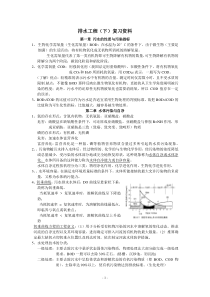 排水工程(下)考试复习资料