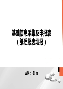 环境保护税基础信息采集和申报表讲解（PDF76页）