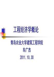 第4章投资方案的评价指标