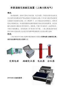 串联谐振耐压装置 上海大帆电气设备有限公司