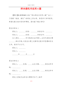 样本委托书实用4篇