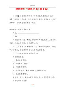 律师委托代理协议【汇集4篇】