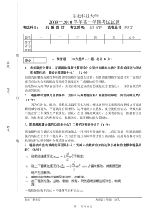 东北林业大学机械设计基础试题及答案