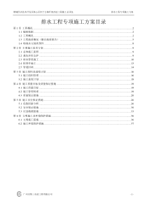 排水工程专项施工方案（DOC39页）