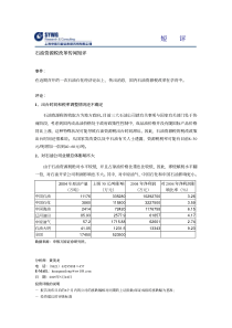 石油资源税改革传闻短评