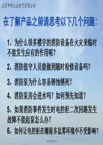 为什么很多楼宇的消防设备在火灾来临时-北京中科三正电气有