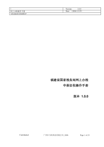 福建省国家税务局网上办税