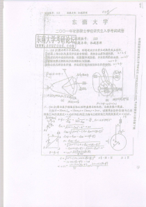 东南大学机械原理历年考研试题_部分3