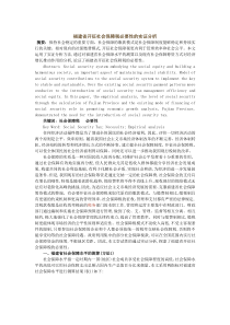 福建省开征社会保障税必要性的实证分析