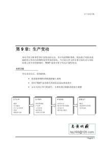 sap 教程 09 - 生产变动