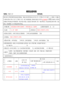 科教用品免税申请表