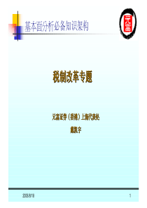 税制改革专题税制改革专题-基本面分析必备知识架构