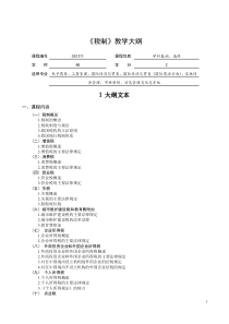 税制教学大纲