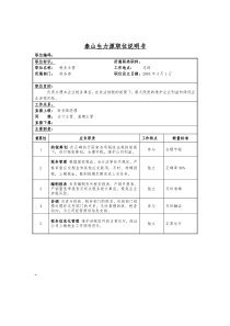 税务主管