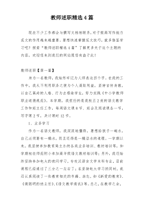 教师述职精选4篇