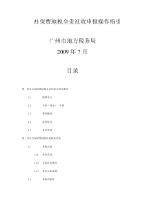 社保费地税全责征收申报操作指引