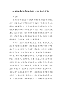 (领导讲话)XX领导在县政协系统党的建设工作座谈会上的讲话