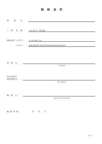 九州电气厂房空调预算