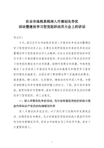 税务局创先争优建设学习型党组织讲话