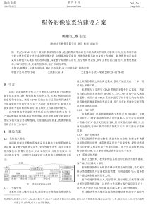 税务影像流系统建设方案