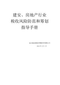 税务指导手册（PDF31页）