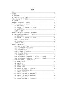 税务文书预申请操作手册