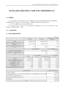 九洲电气：XXXX年第三季度报告全文