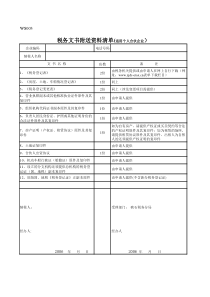 税务登记附送资料清单xls-海宁财税网