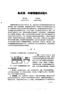 【电力机械】卧式销一环园撩团损试验机