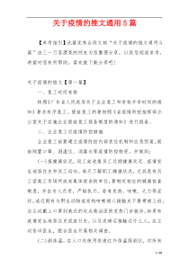 关于疫情的推文通用5篇