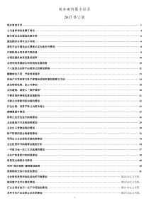 税务筹划案例大全2017修正