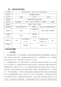 云南超越燃气有限公司陆良中超友谊井、同类1至9井天然