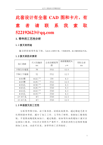 下体MD1-12零件的机械加工工艺规程及4×7孔工艺装备设计