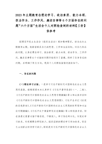 2023年主题教育在理论学习、政治素质、能力本领、担当作为、工作作风、廉洁自律等6个方面存在的问