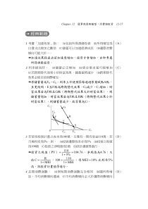 简单凯因斯模型消费与投资