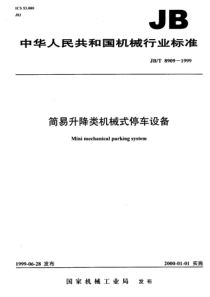 中华人民共和国机械行业标准简易升降类机械式停车设备