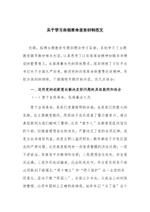 关于学习自我革命发言材料范文