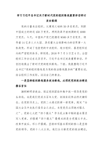 (领导讲话)学习习近平总书记关于新时代党的组织路线重要讲话研讨发言提纲