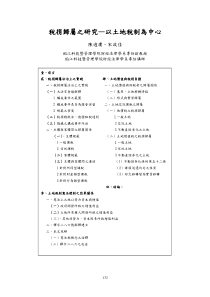 税捐归属之研究以土地税制为中心