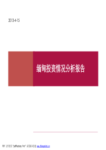 缅甸投资分析报告