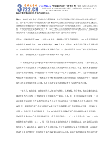 税收优惠政策在吸引外资中的作用及启示(DOC5)