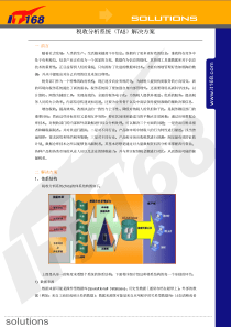 税收分析系统TAS 解决方案