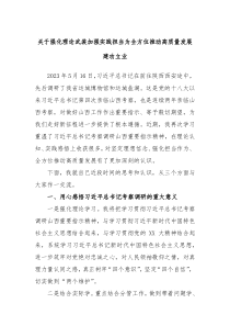 关于强化理论武装加强实践担当为全方位推动高质量发展建功立业