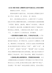 在XXX党委党组主题教育总结评估座谈会上的发言提纲