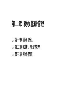 税收基础管理--账簿、凭证、发票管理（PDF 113页）