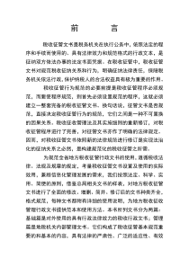 税收征管文书是税务机关在执行公务中