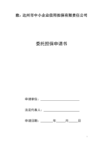 致：北京首创投资担保有限责任公司