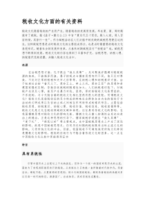 税收文化方面的有关资料