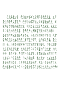 税收的基本特征是什么