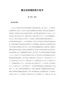 衡水信息港投资计划书(doc17)